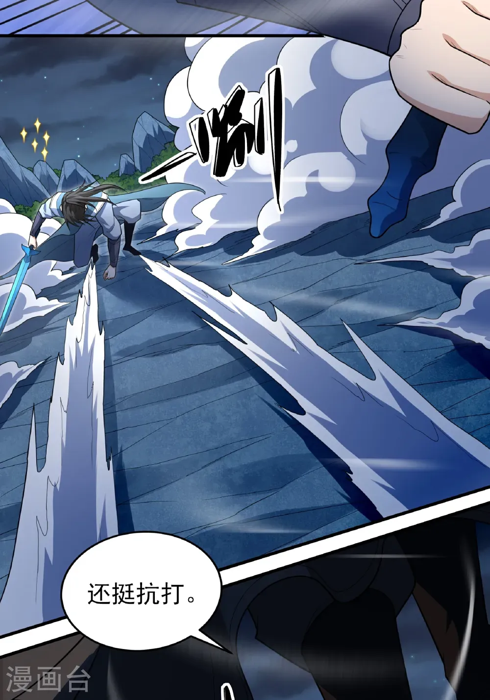 第250话3 遭遇禹墨（3） 第8页