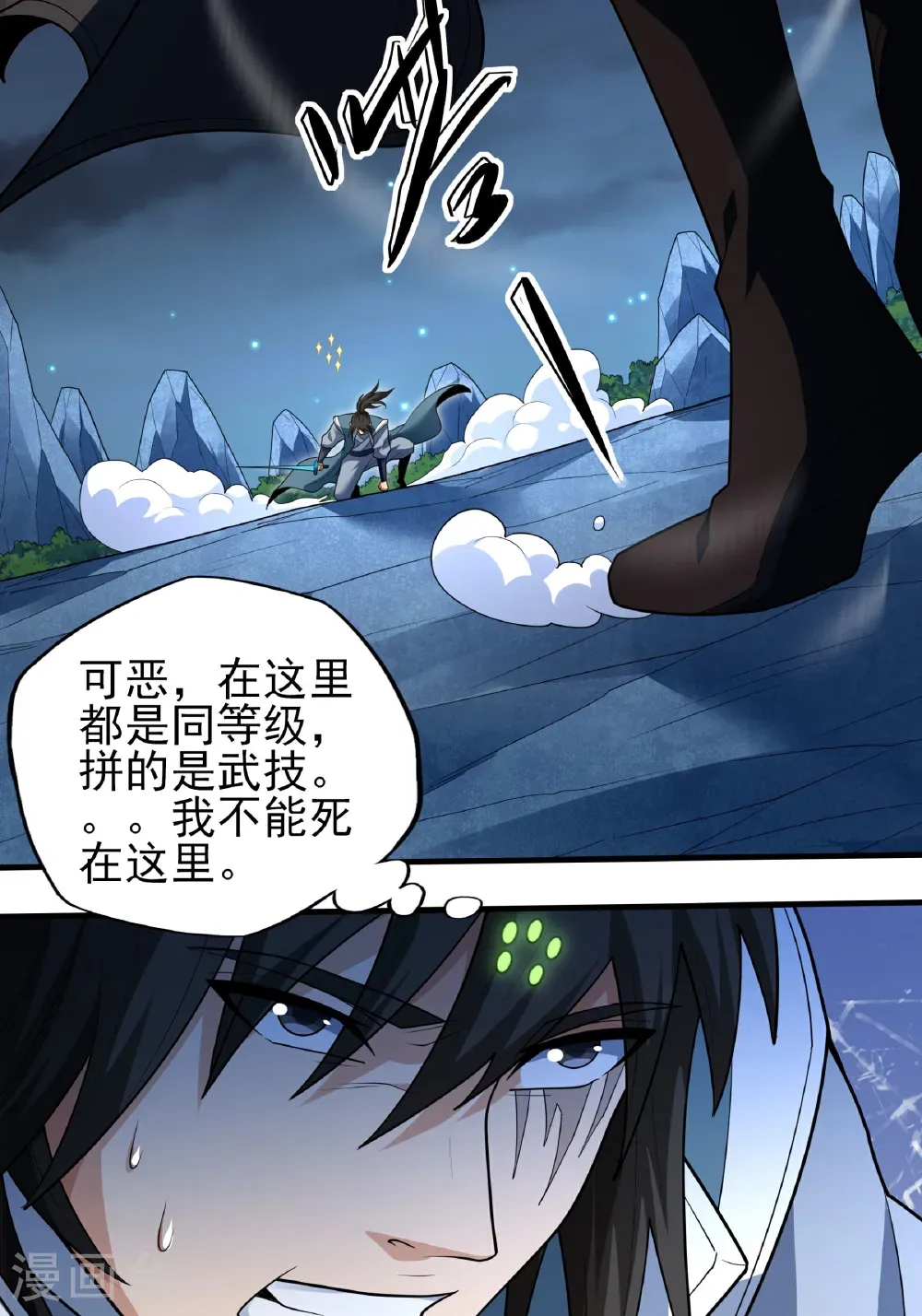 第250话3 遭遇禹墨（3） 第9页
