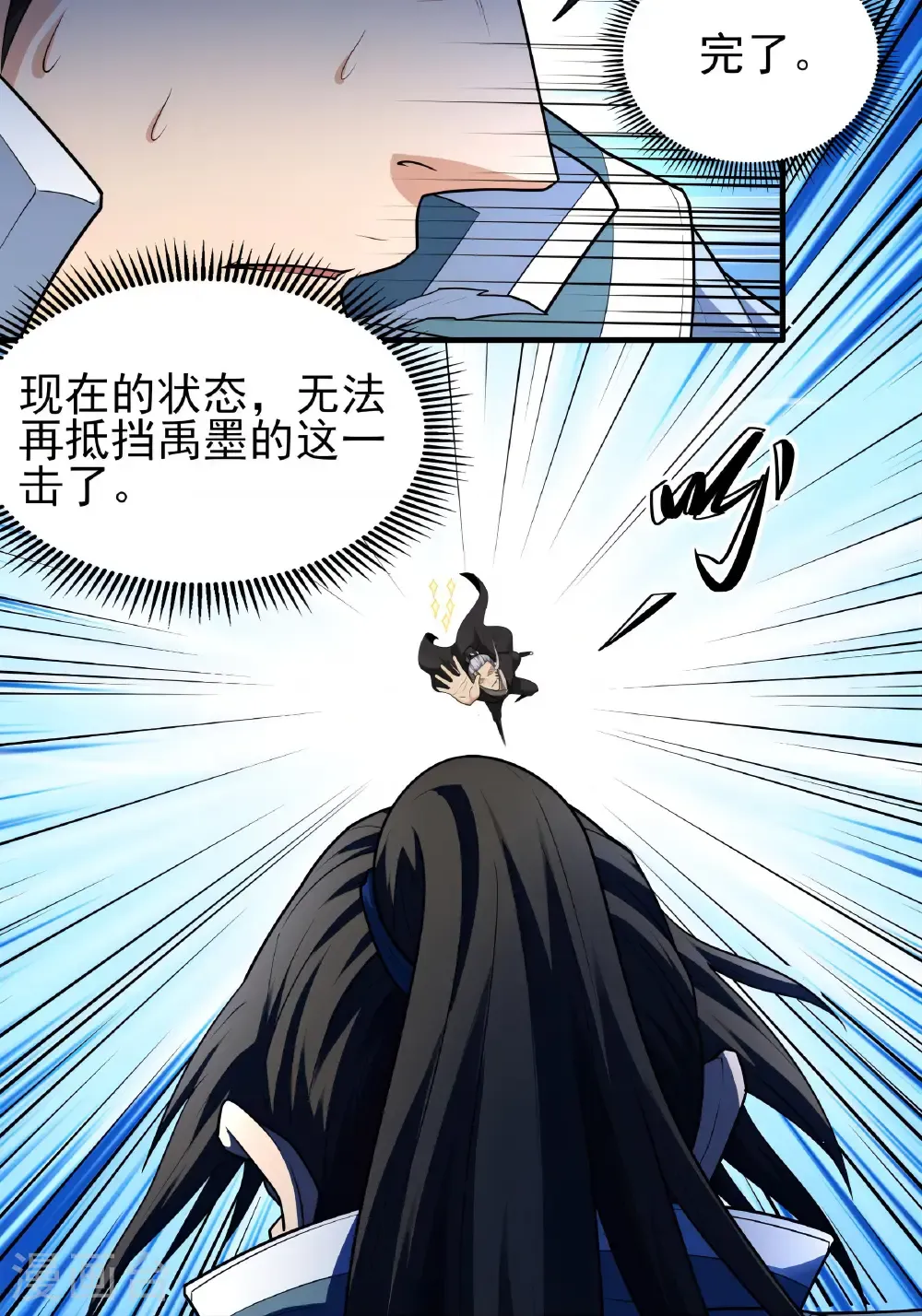 第250话3 遭遇禹墨（3） 第12页