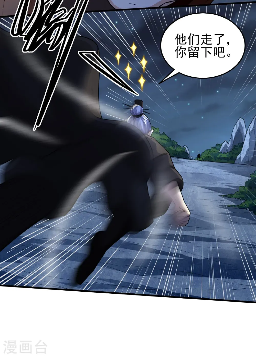 第250话3 遭遇禹墨（3） 第28页
