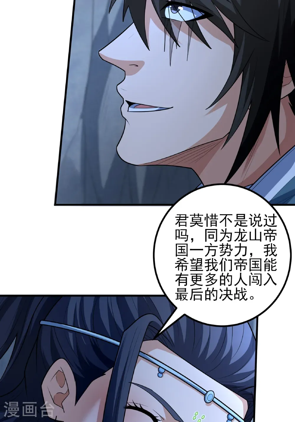 第250话3 遭遇禹墨（3） 第35页