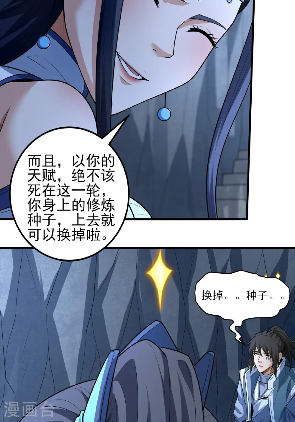第250话3 遭遇禹墨（3） 第36页