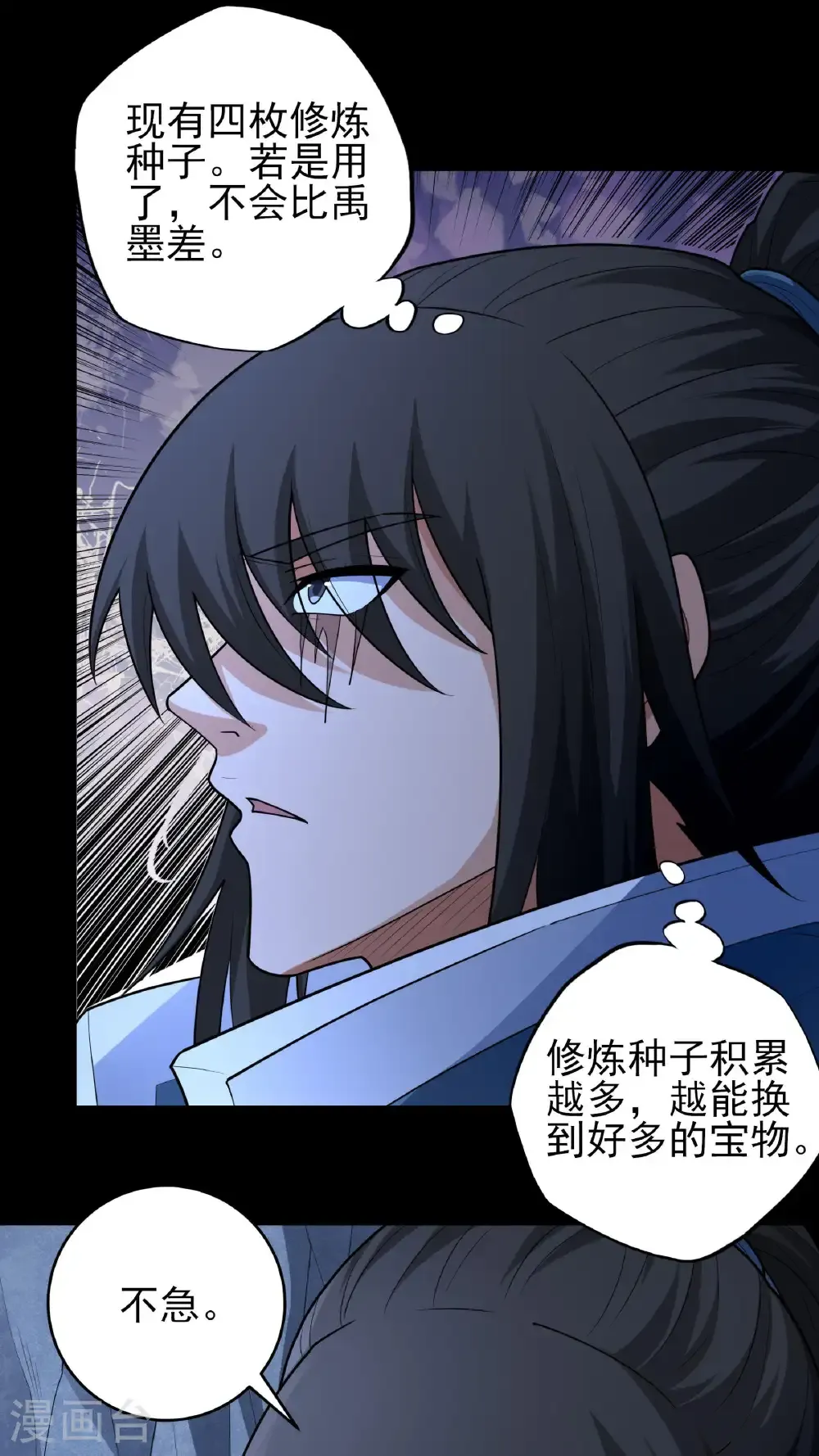 第251话1 野心（1） 第2页