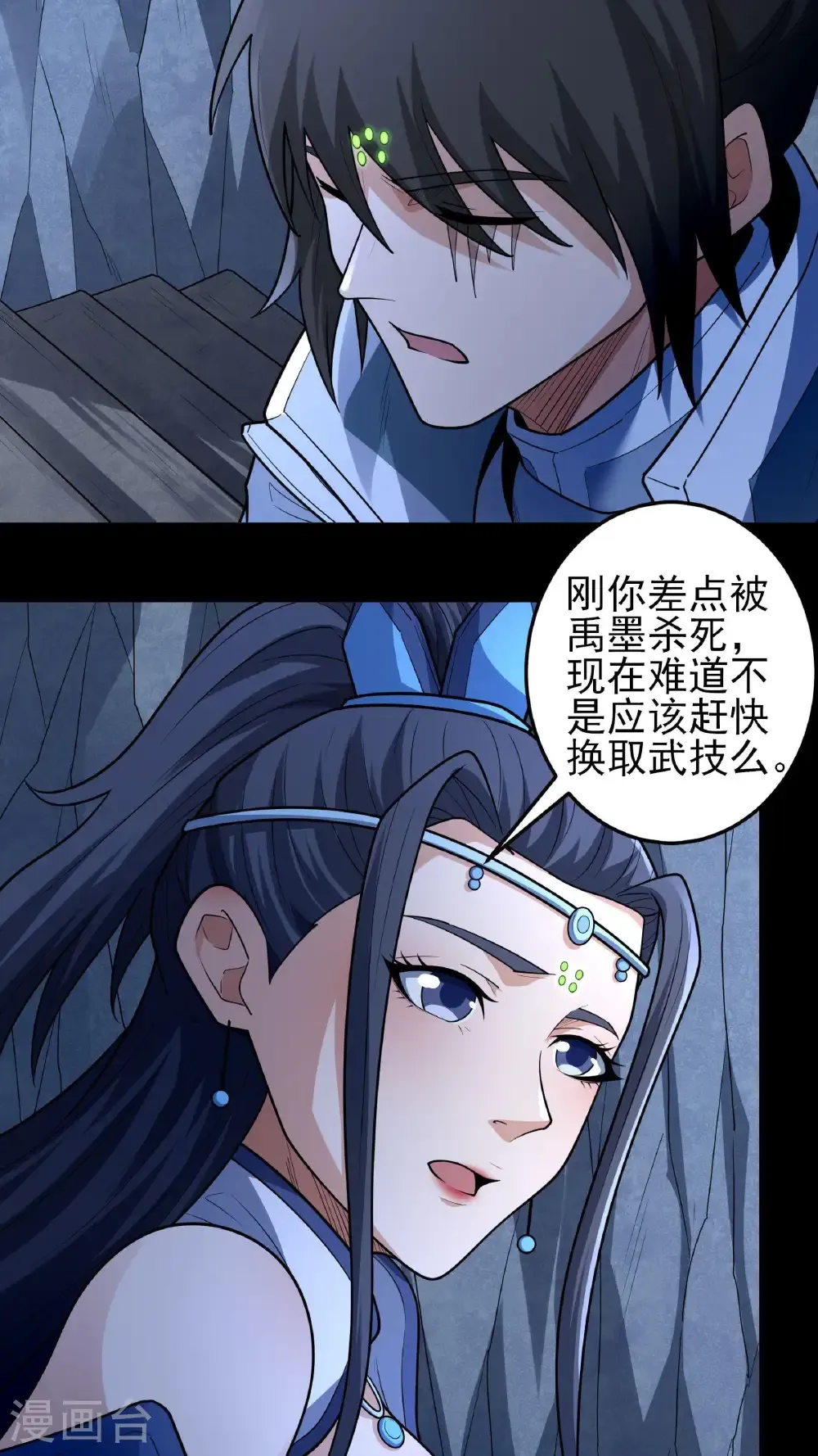 第251话1 野心（1） 第3页