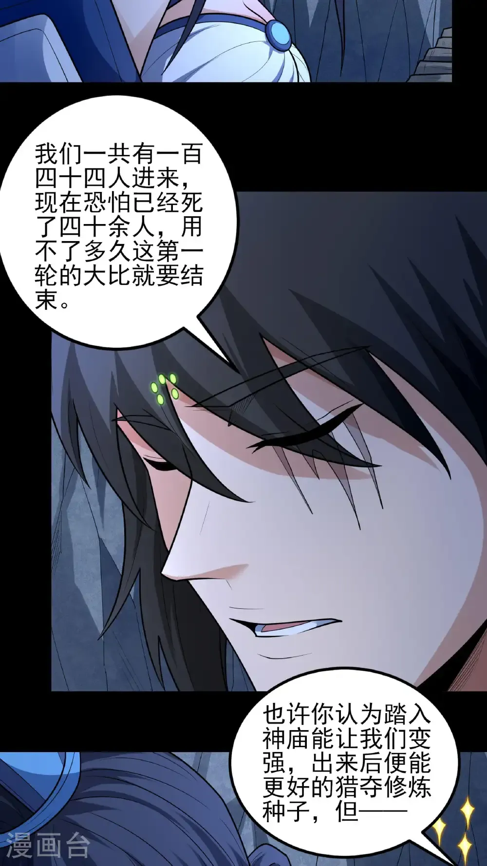 第251话1 野心（1） 第4页