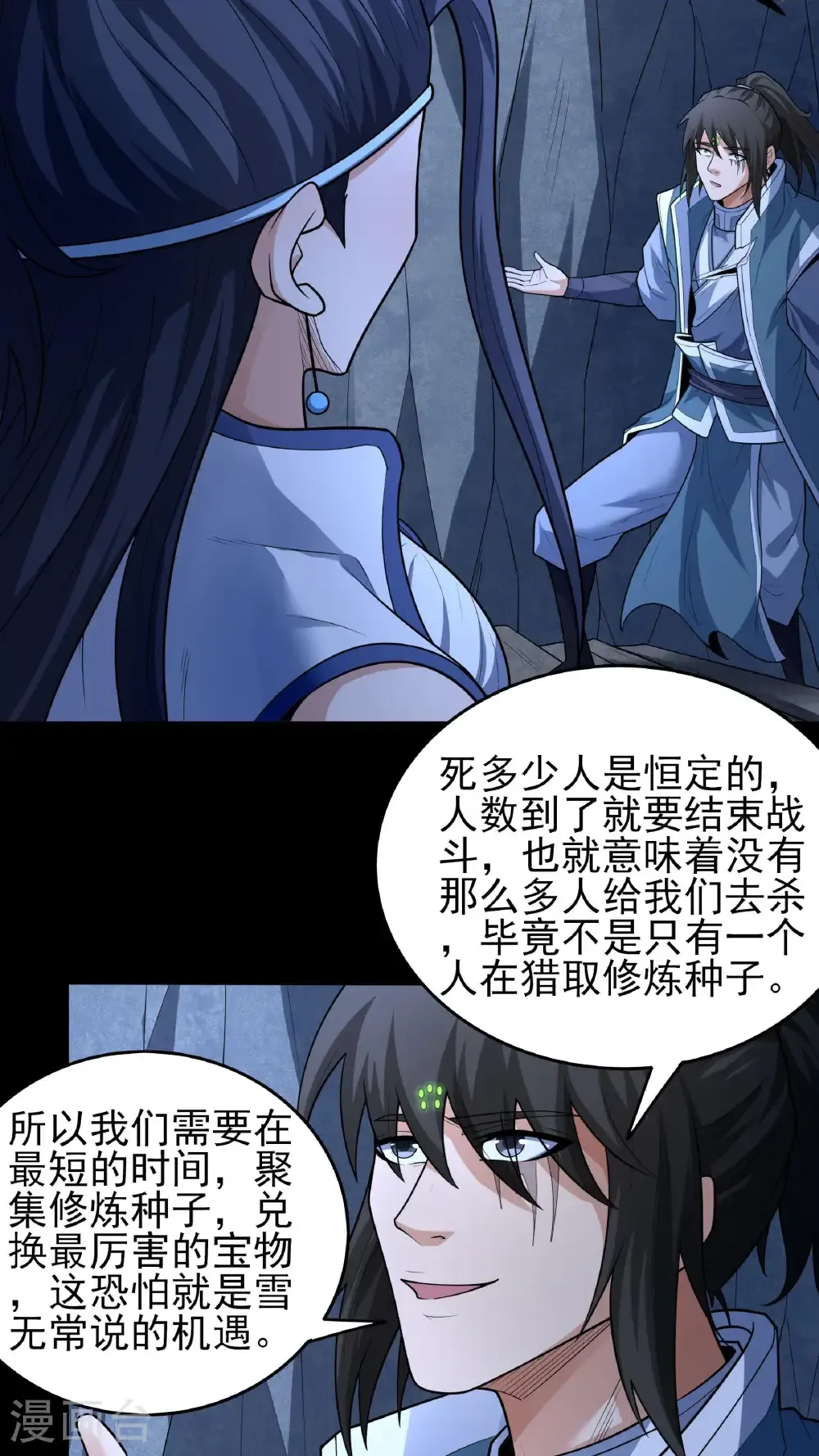 第251话1 野心（1） 第5页