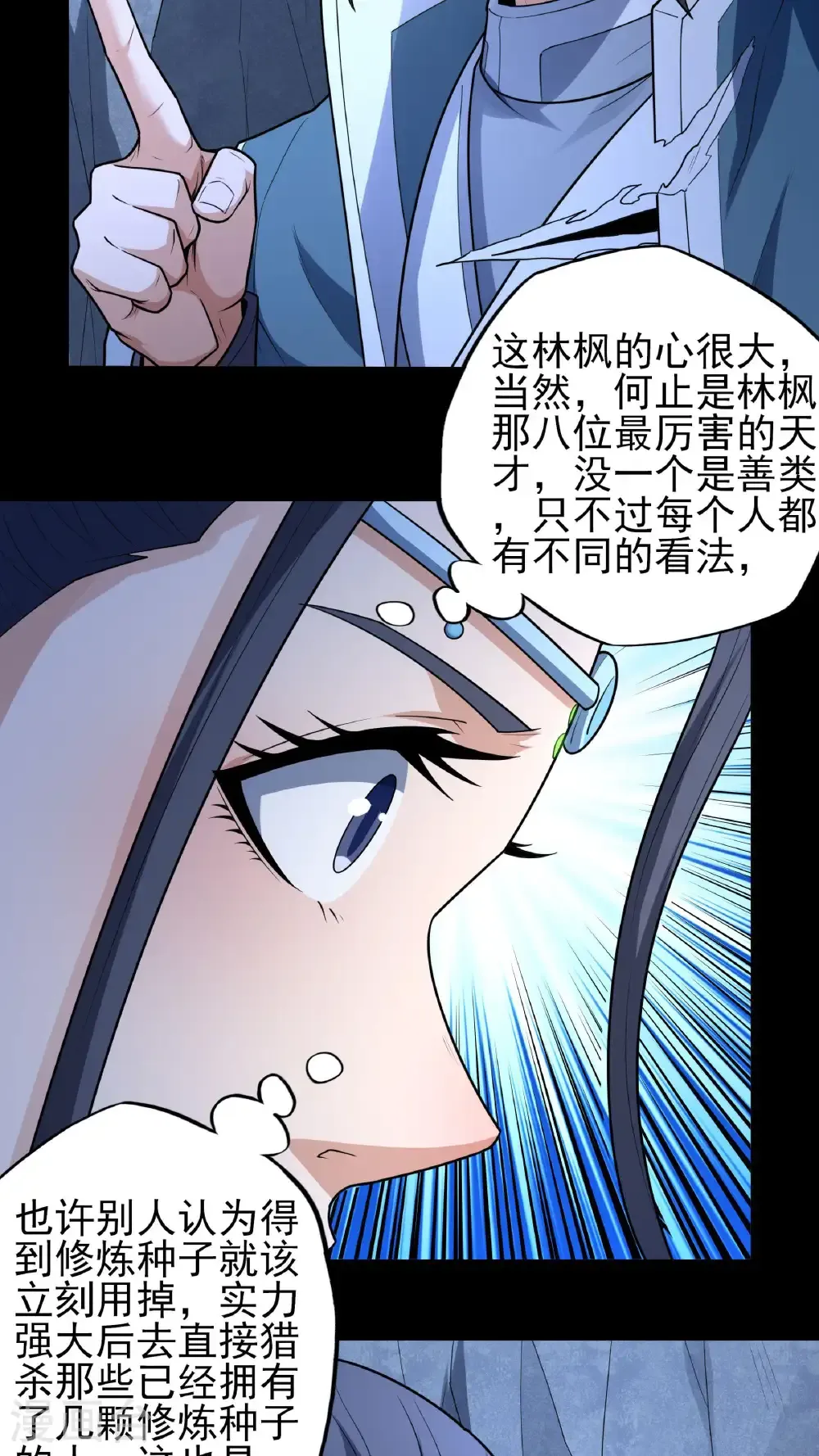 第251话1 野心（1） 第6页