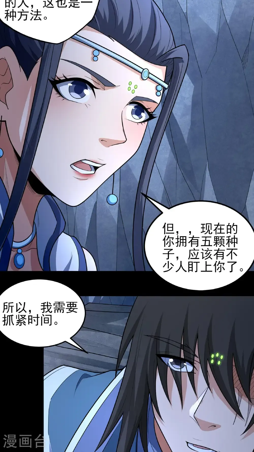 第251话1 野心（1） 第7页