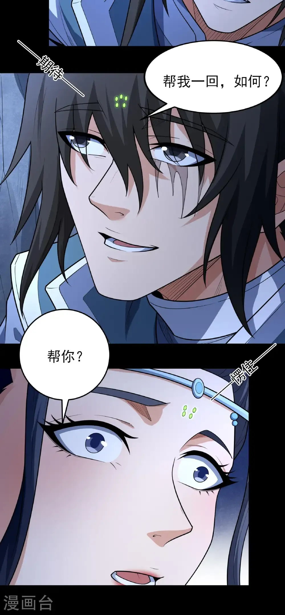 第251话1 野心（1） 第8页