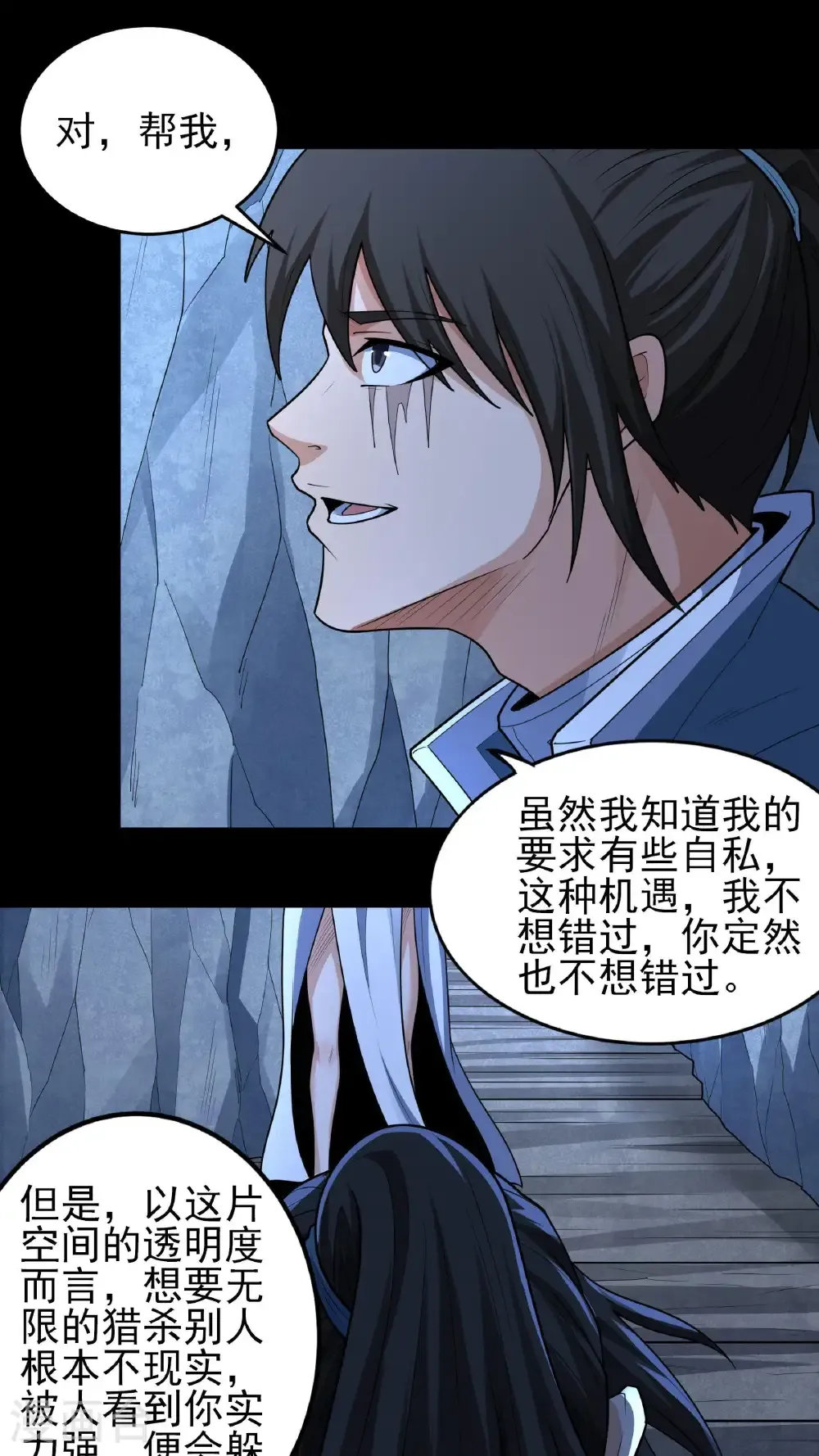 第251话1 野心（1） 第9页
