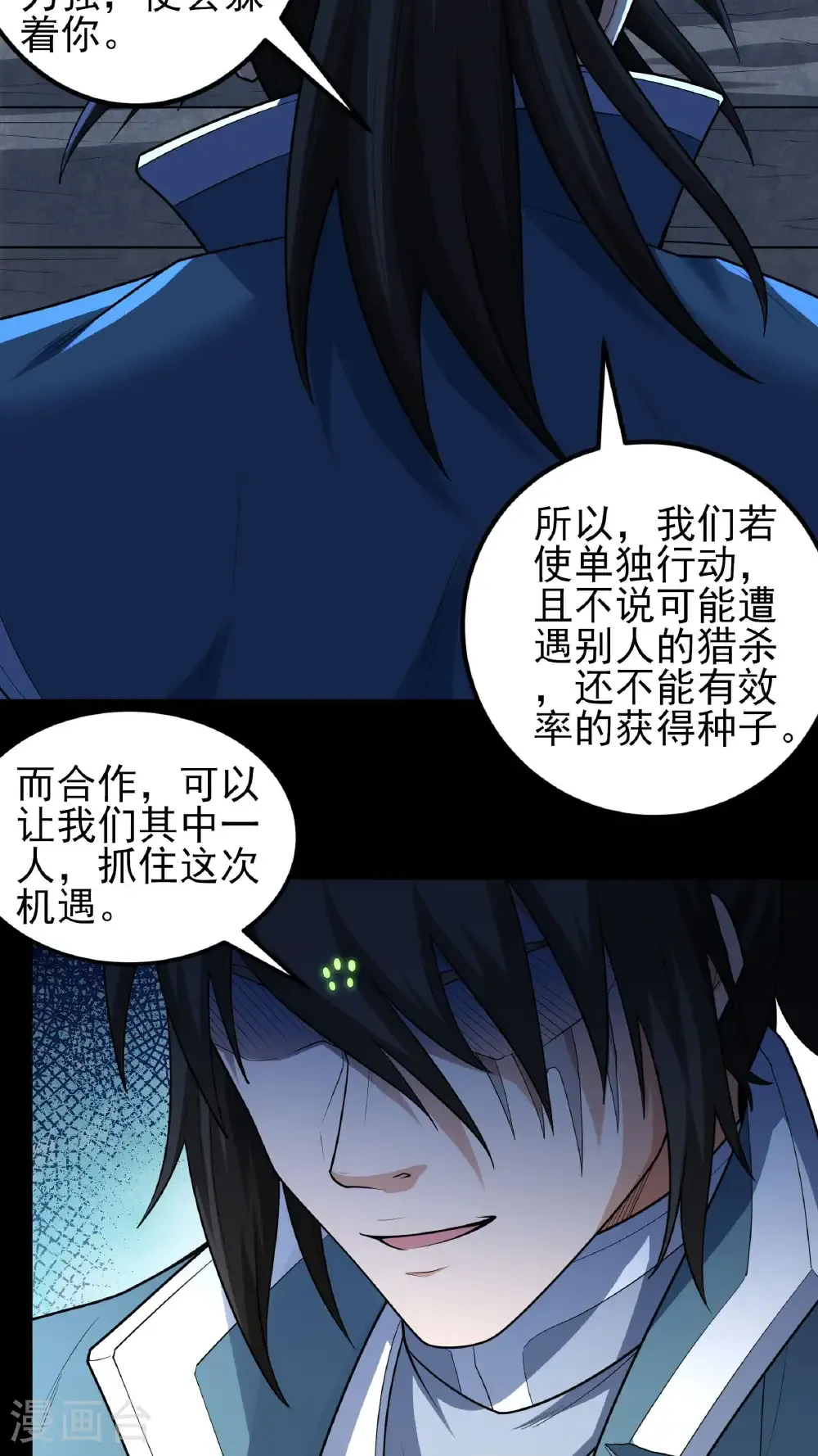 第251话1 野心（1） 第10页