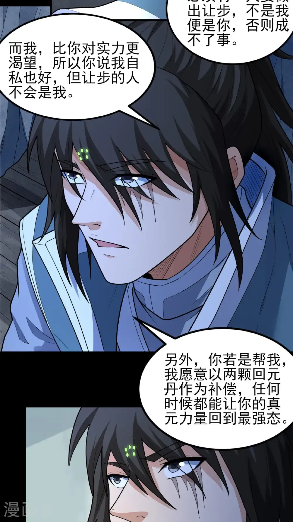 第251话1 野心（1） 第13页