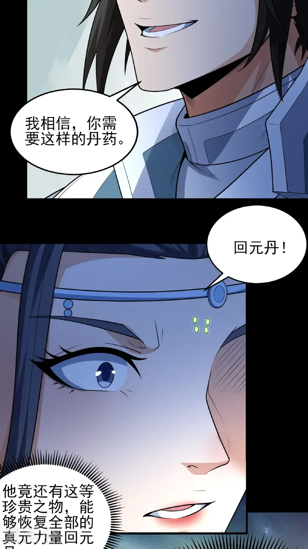 第251话1 野心（1） 第14页