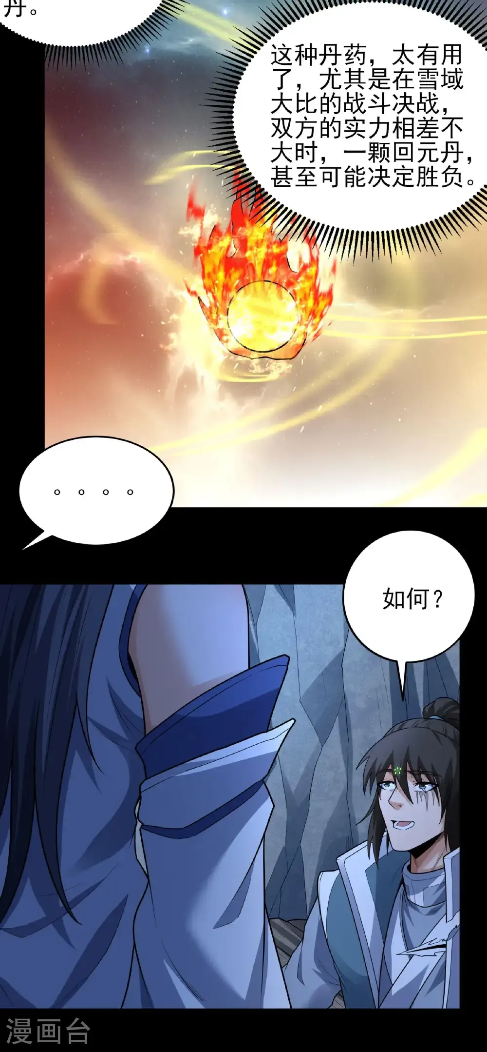 第251话1 野心（1） 第15页