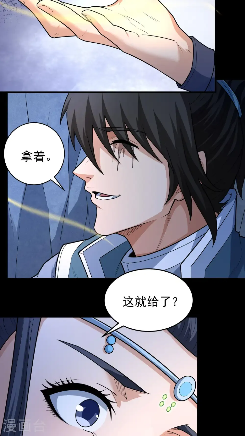 第251话1 野心（1） 第17页