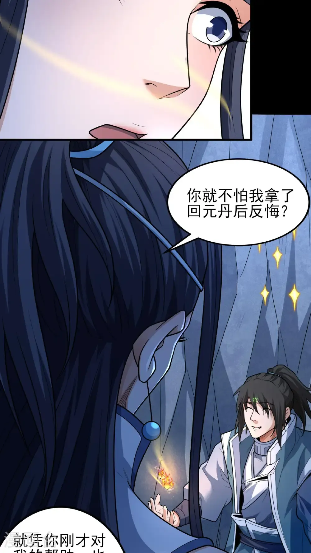 第251话1 野心（1） 第18页