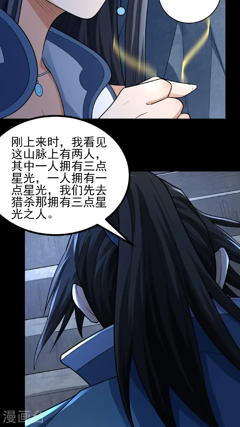 第251话1 野心（1） 第20页