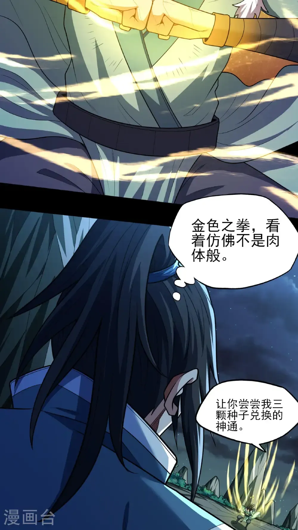 第251话2 野心（2） 第3页