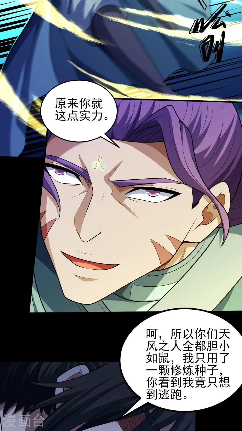 第251话2 野心（2） 第7页