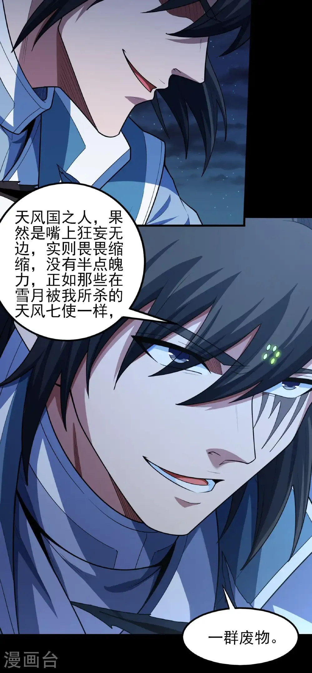 第251话2 野心（2） 第8页