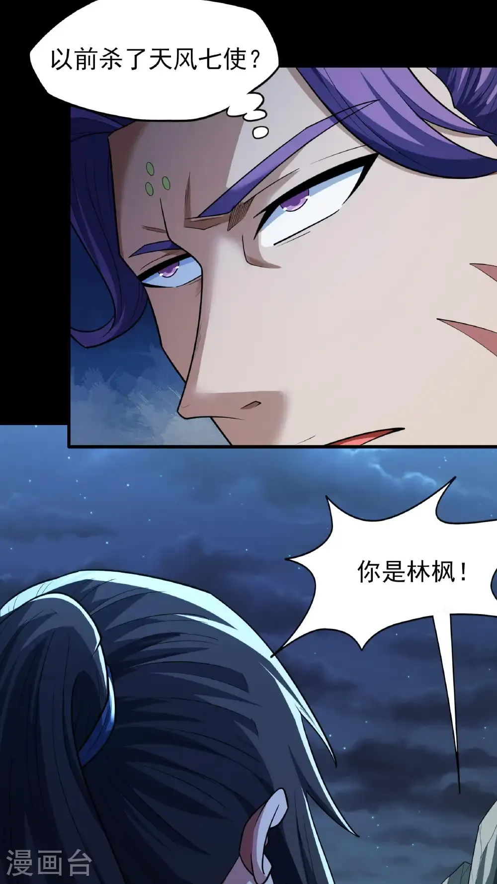 第251话2 野心（2） 第9页