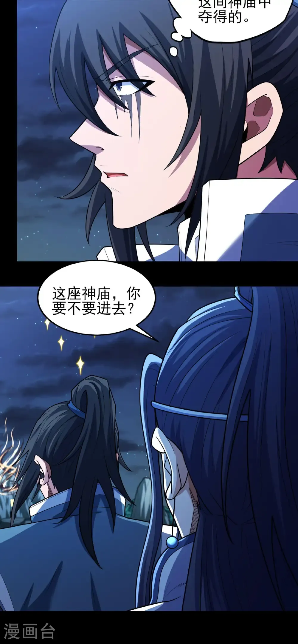 第251话2 野心（2） 第29页
