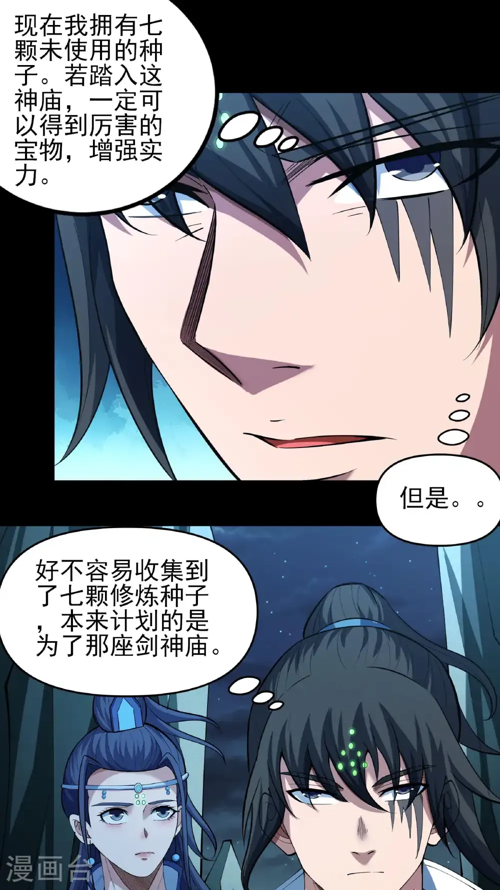 第251话3 野心（3） 第2页