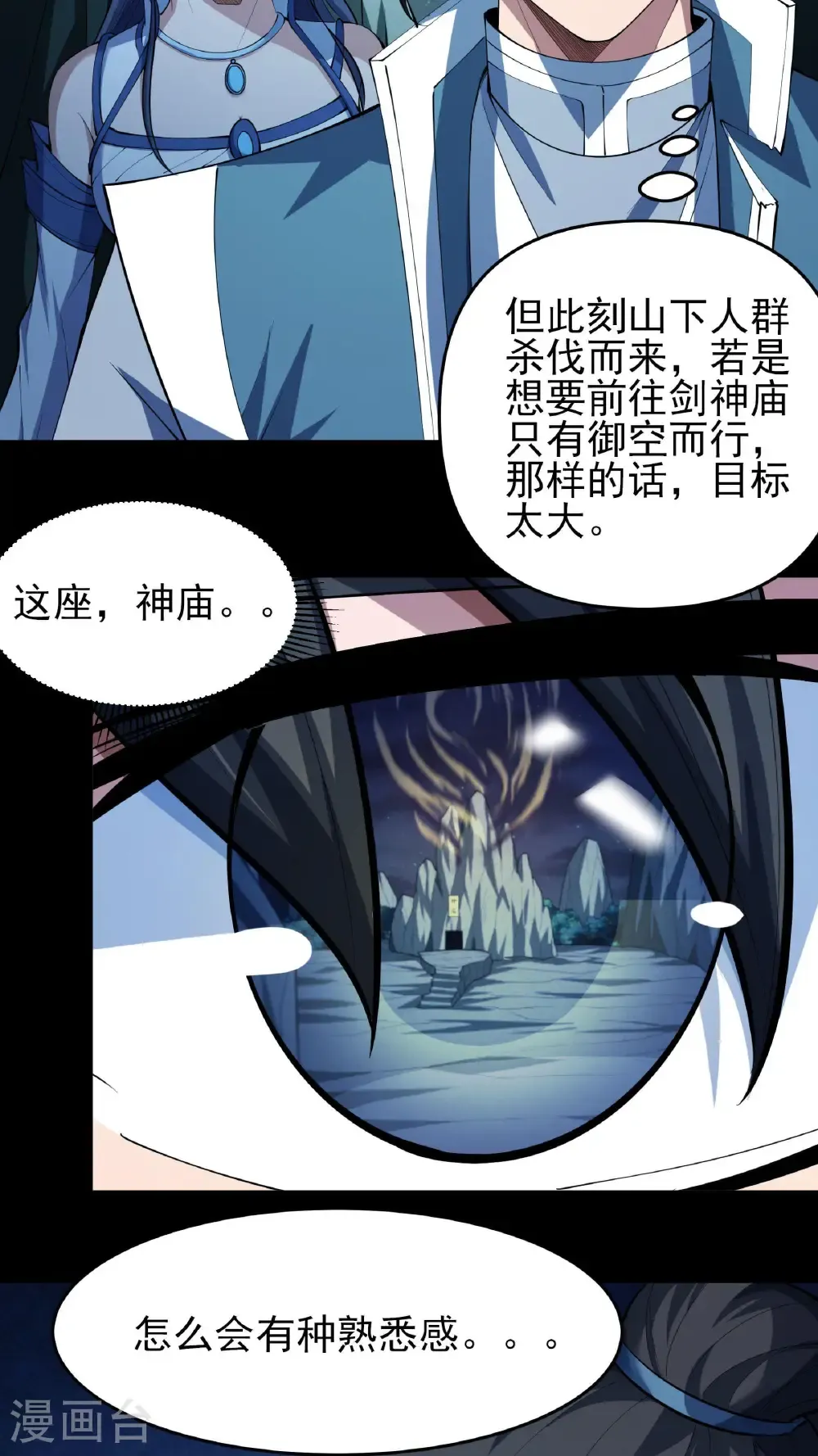 第251话3 野心（3） 第3页