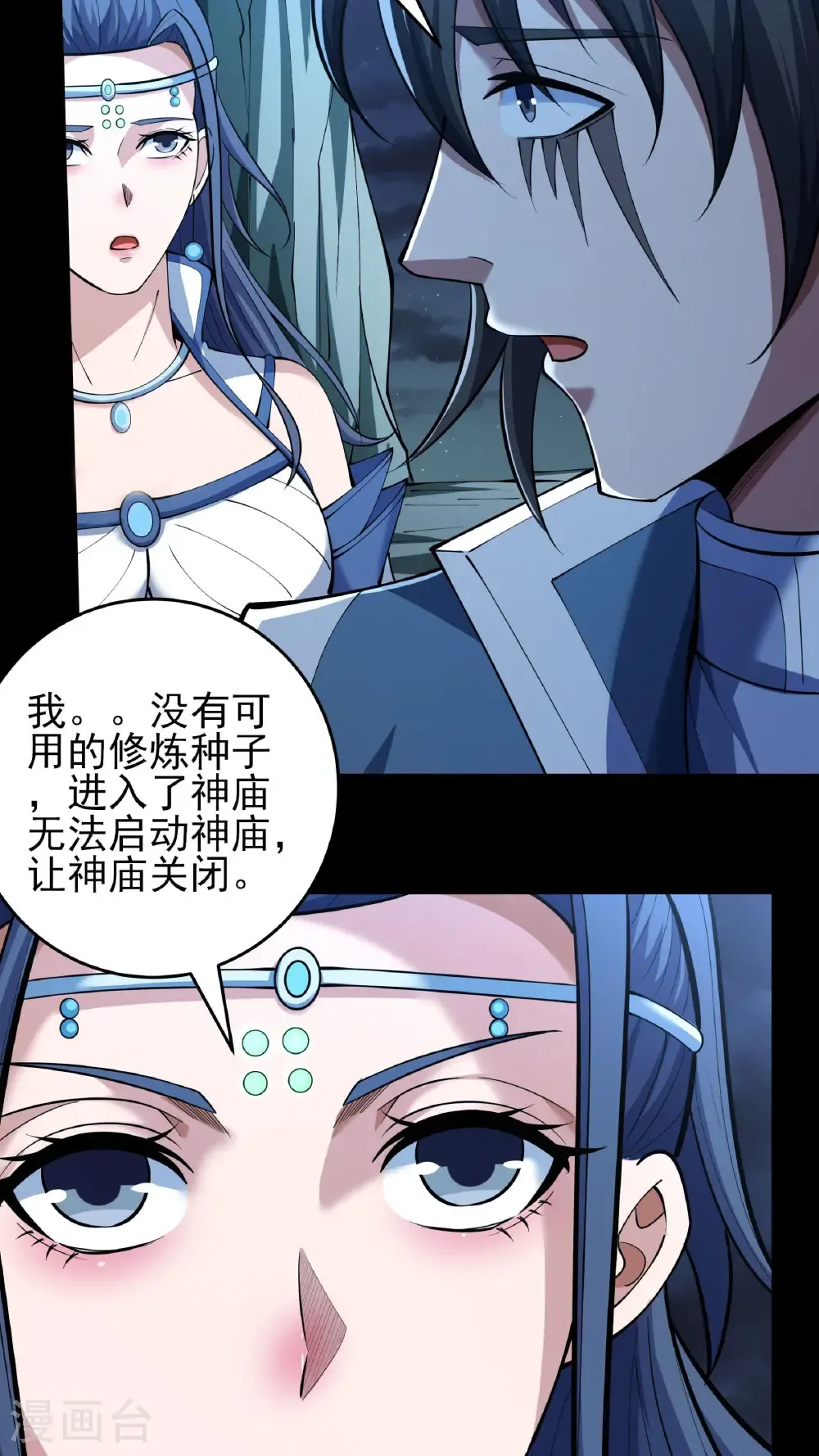 第251话3 野心（3） 第6页