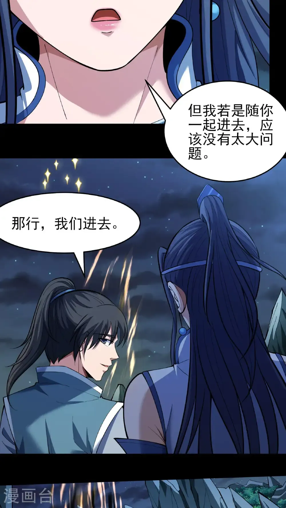 第251话3 野心（3） 第7页
