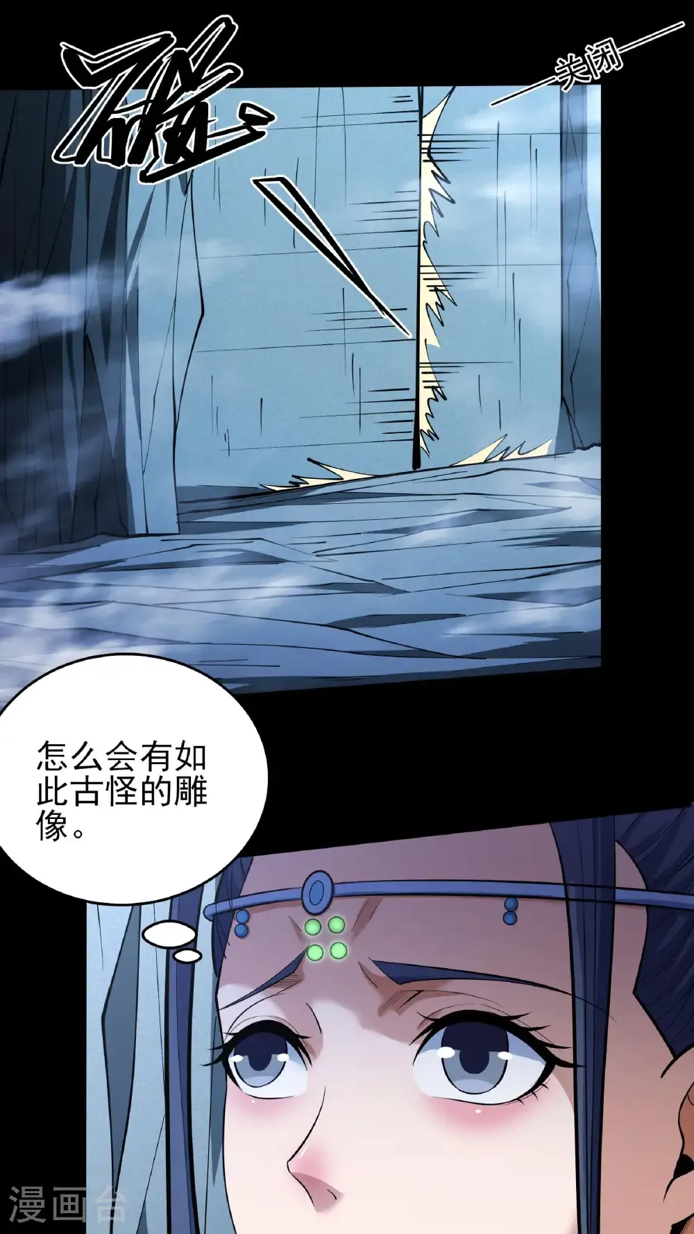 第251话3 野心（3） 第9页