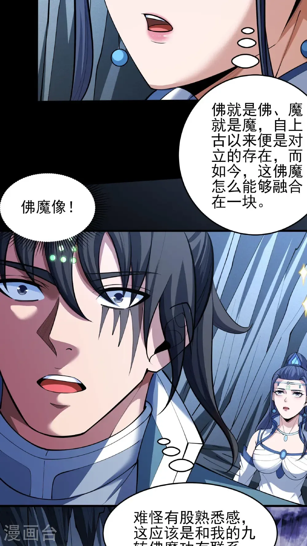 第251话3 野心（3） 第10页