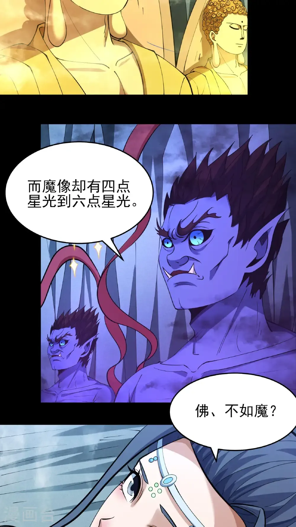 第251话3 野心（3） 第12页