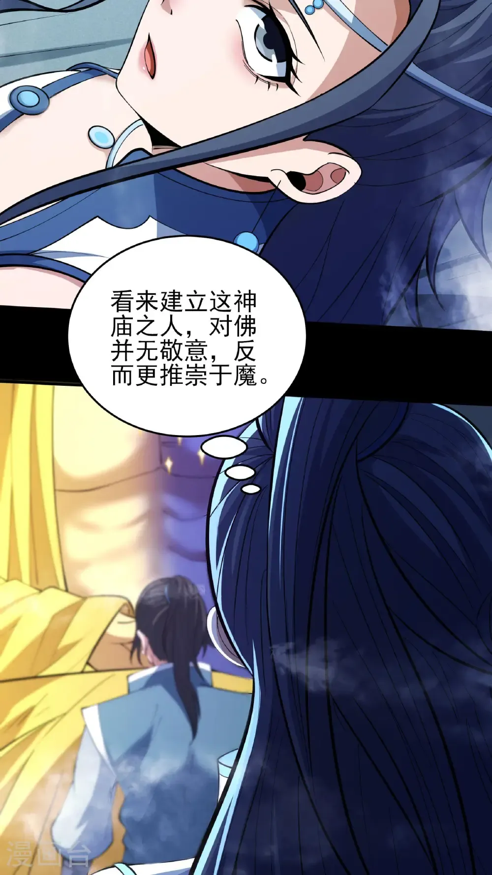 第251话3 野心（3） 第13页