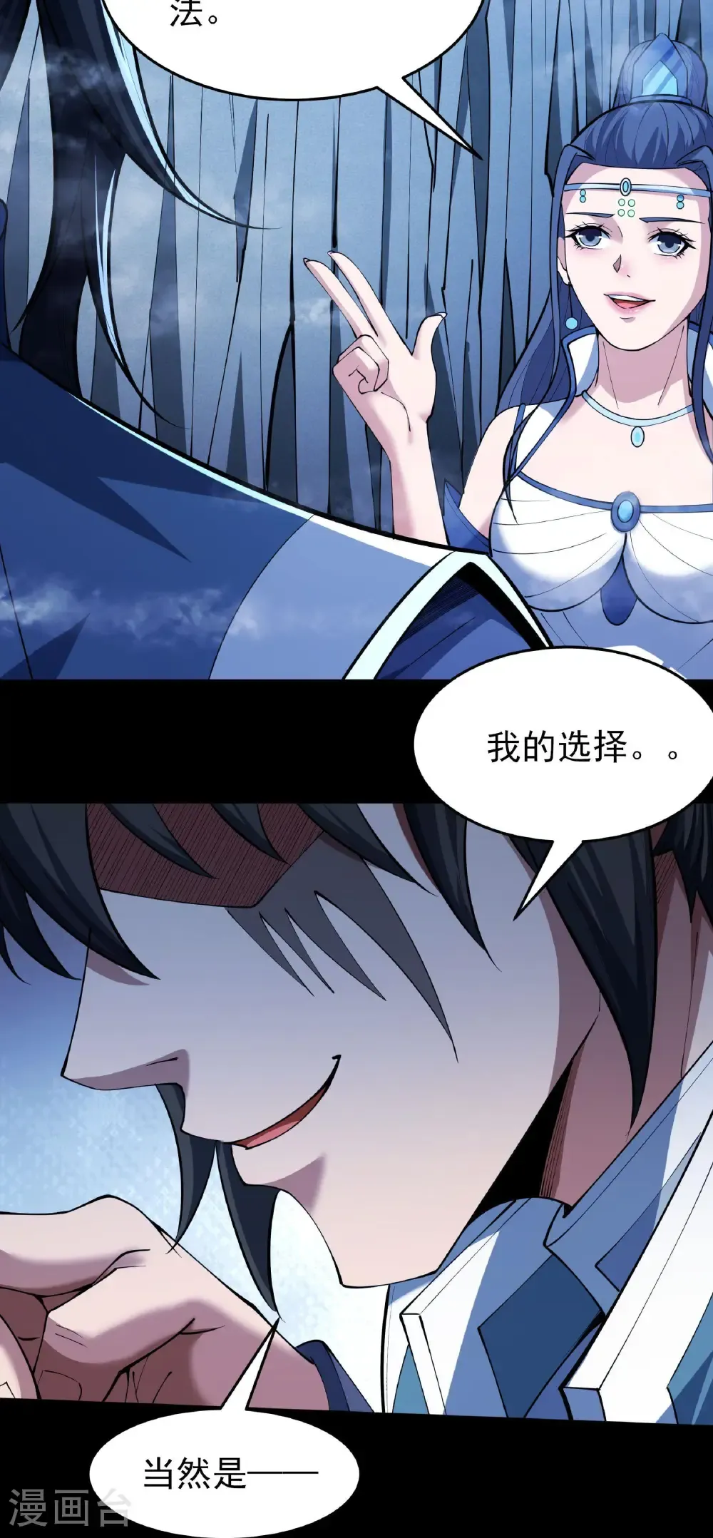 第251话3 野心（3） 第15页