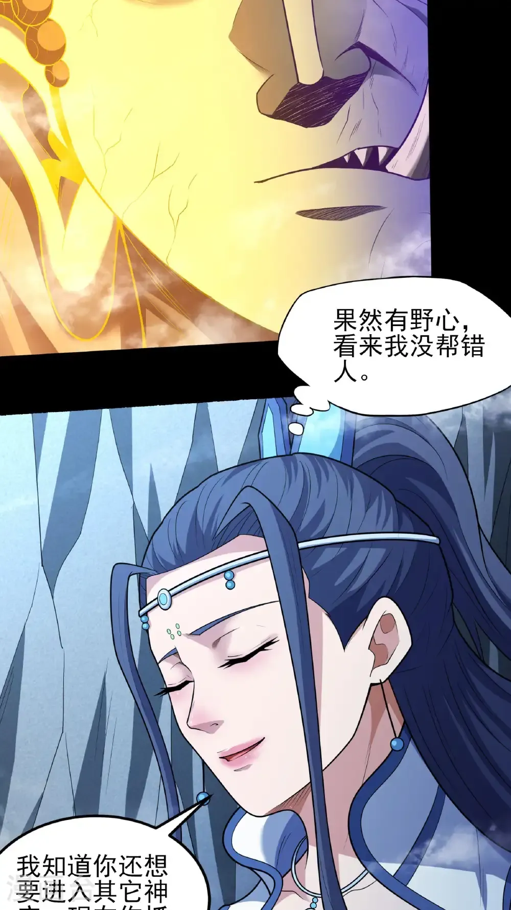 第251话3 野心（3） 第17页
