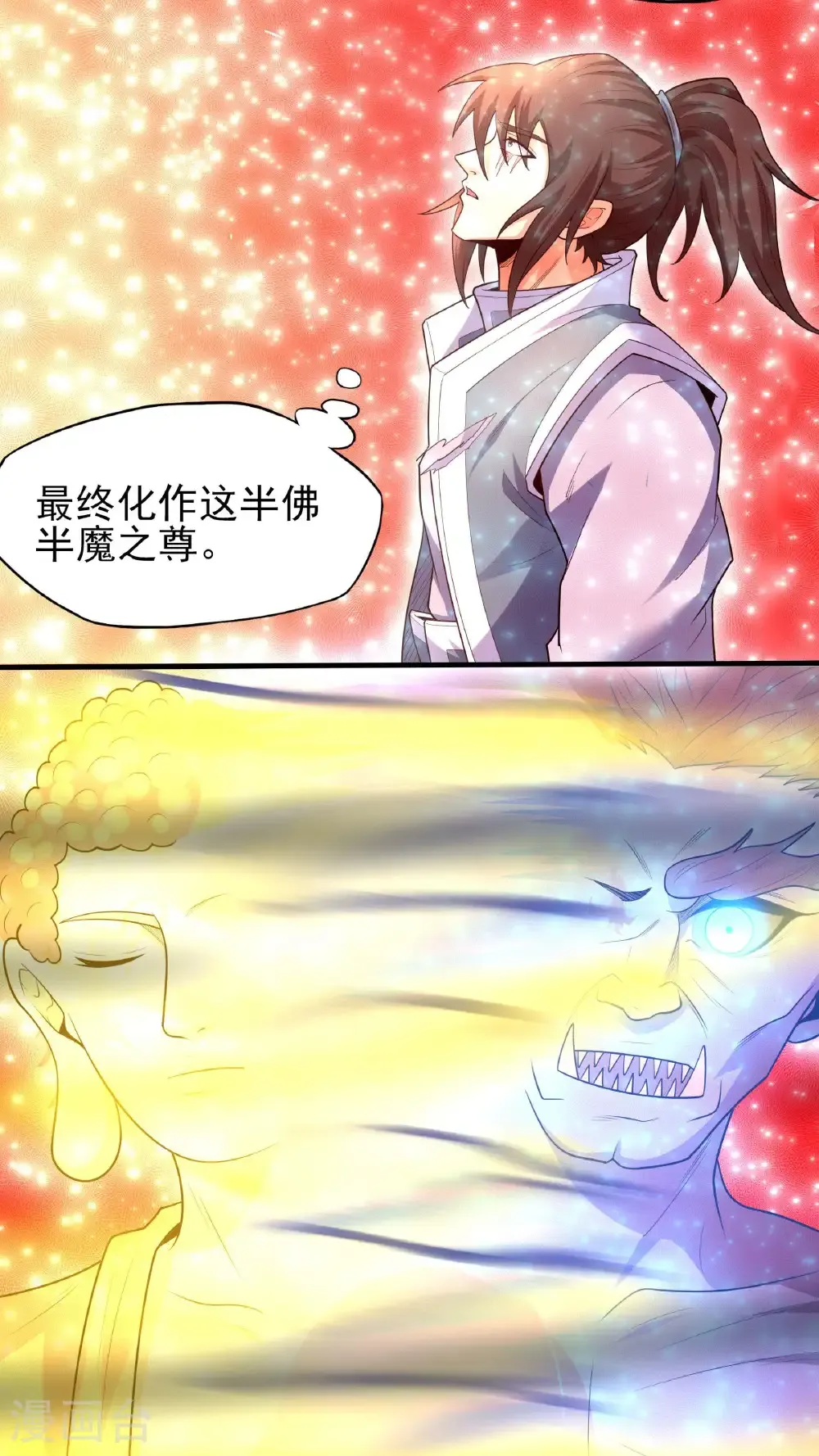 第252话1 不灭金身（1） 第3页