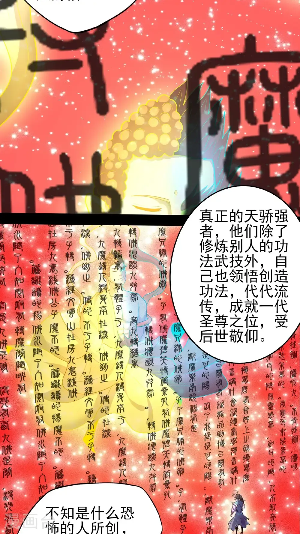 第252话1 不灭金身（1） 第5页
