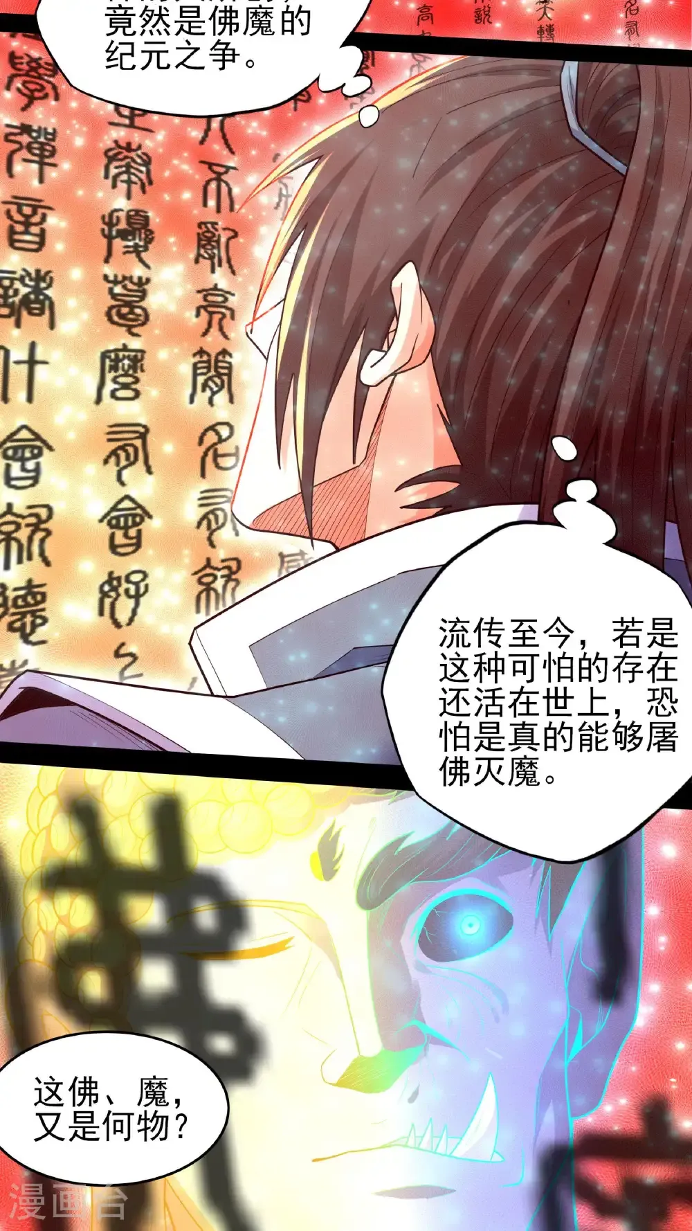第252话1 不灭金身（1） 第6页