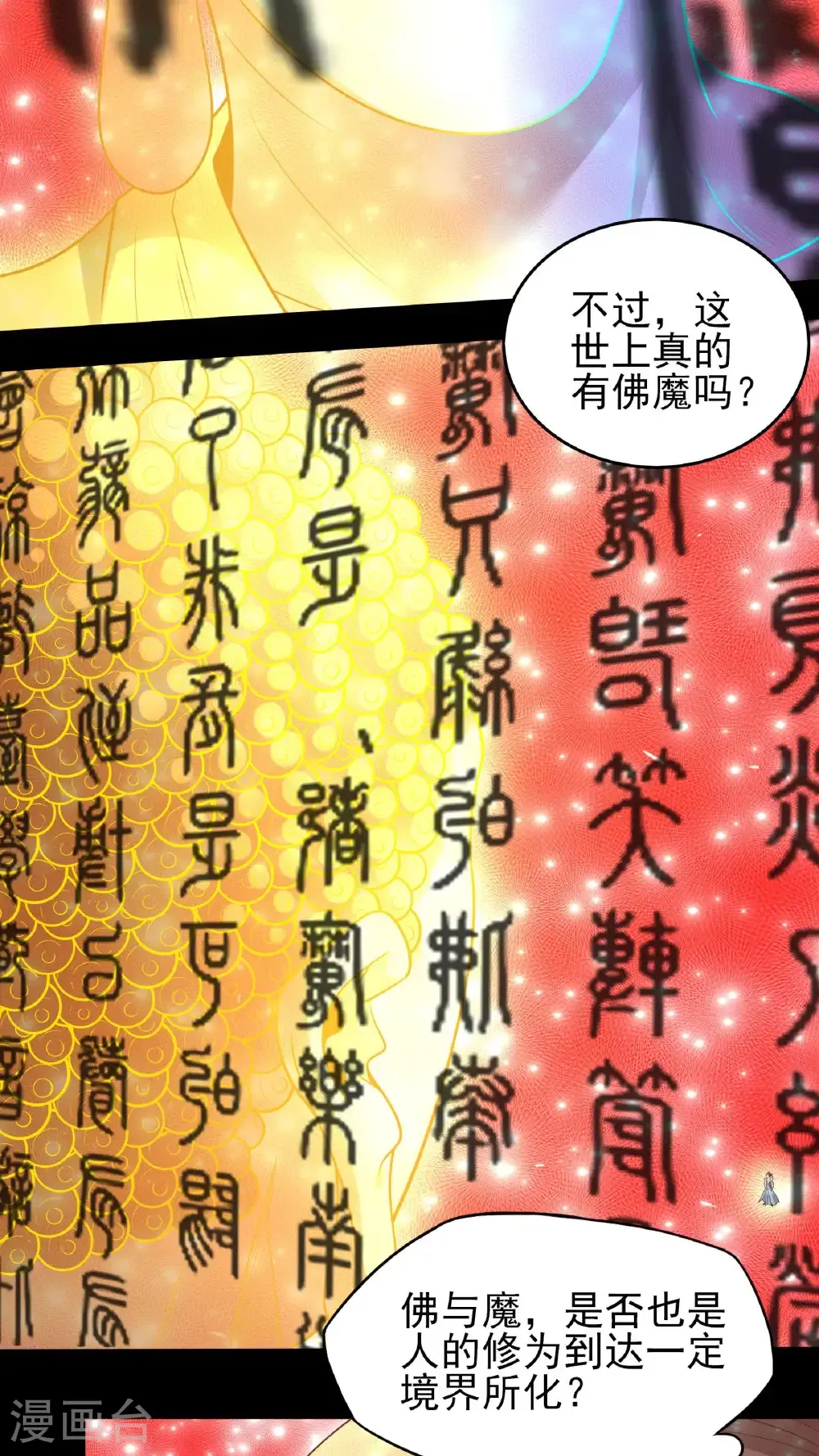 第252话1 不灭金身（1） 第7页