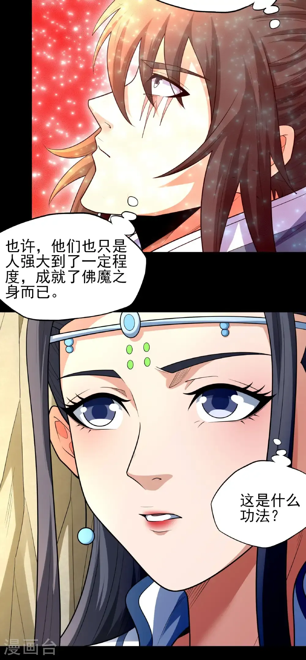 第252话1 不灭金身（1） 第8页