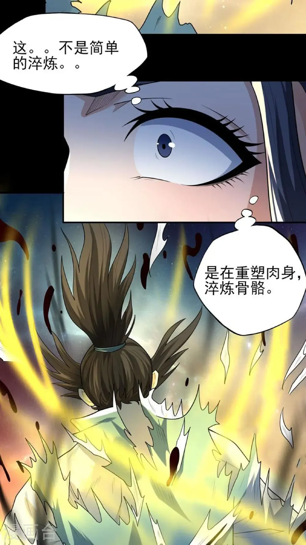 第252话1 不灭金身（1） 第11页