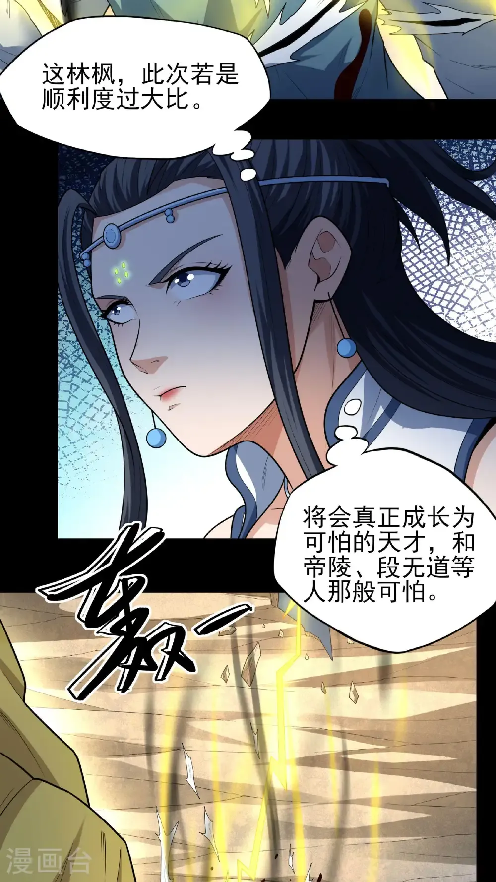 第252话1 不灭金身（1） 第12页