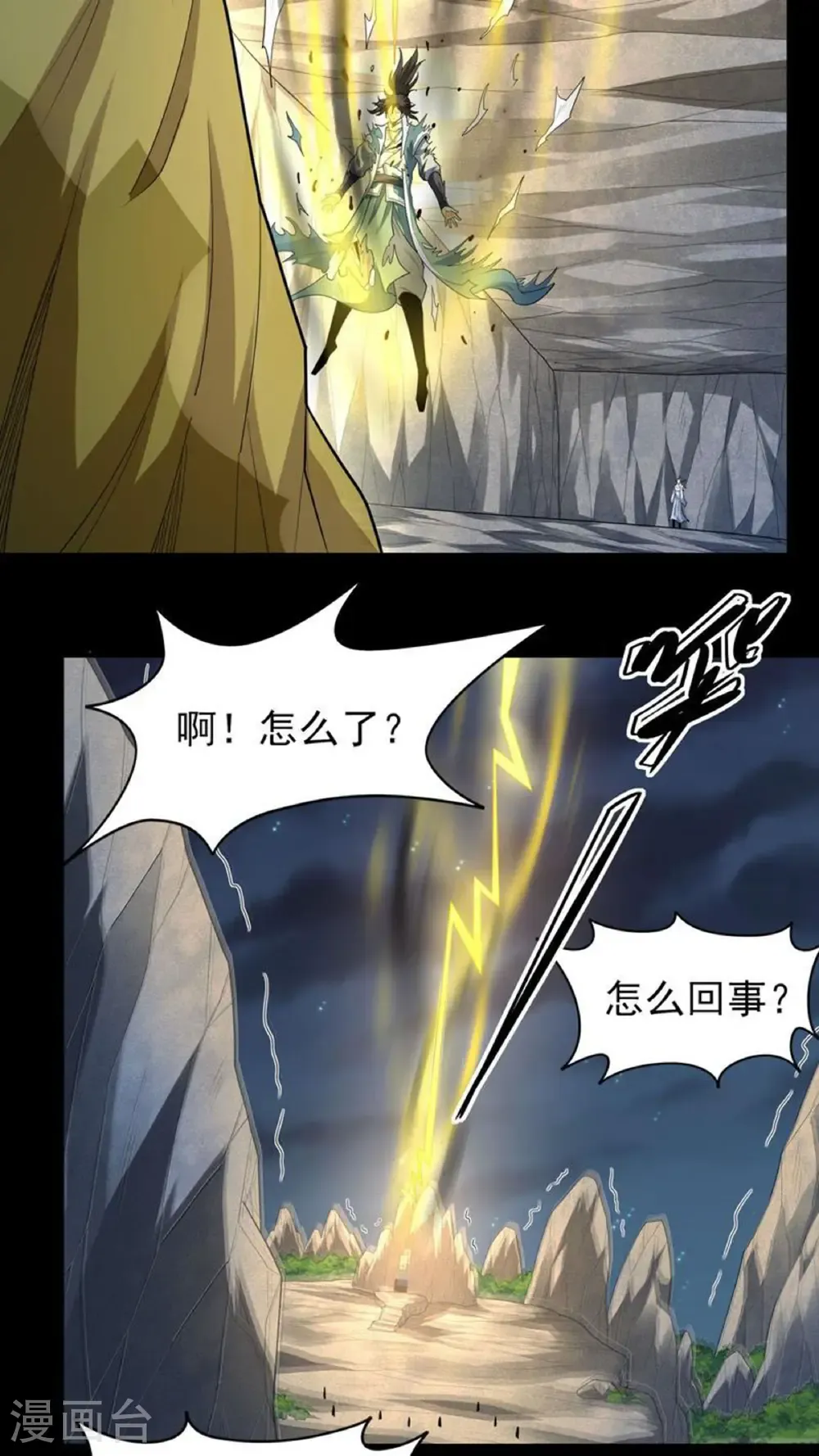第252话1 不灭金身（1） 第13页