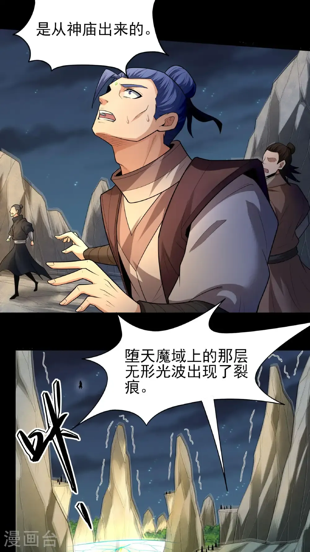 第252话1 不灭金身（1） 第14页