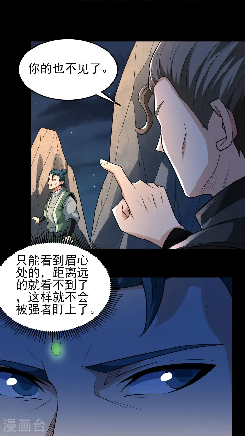 第252话1 不灭金身（1） 第18页