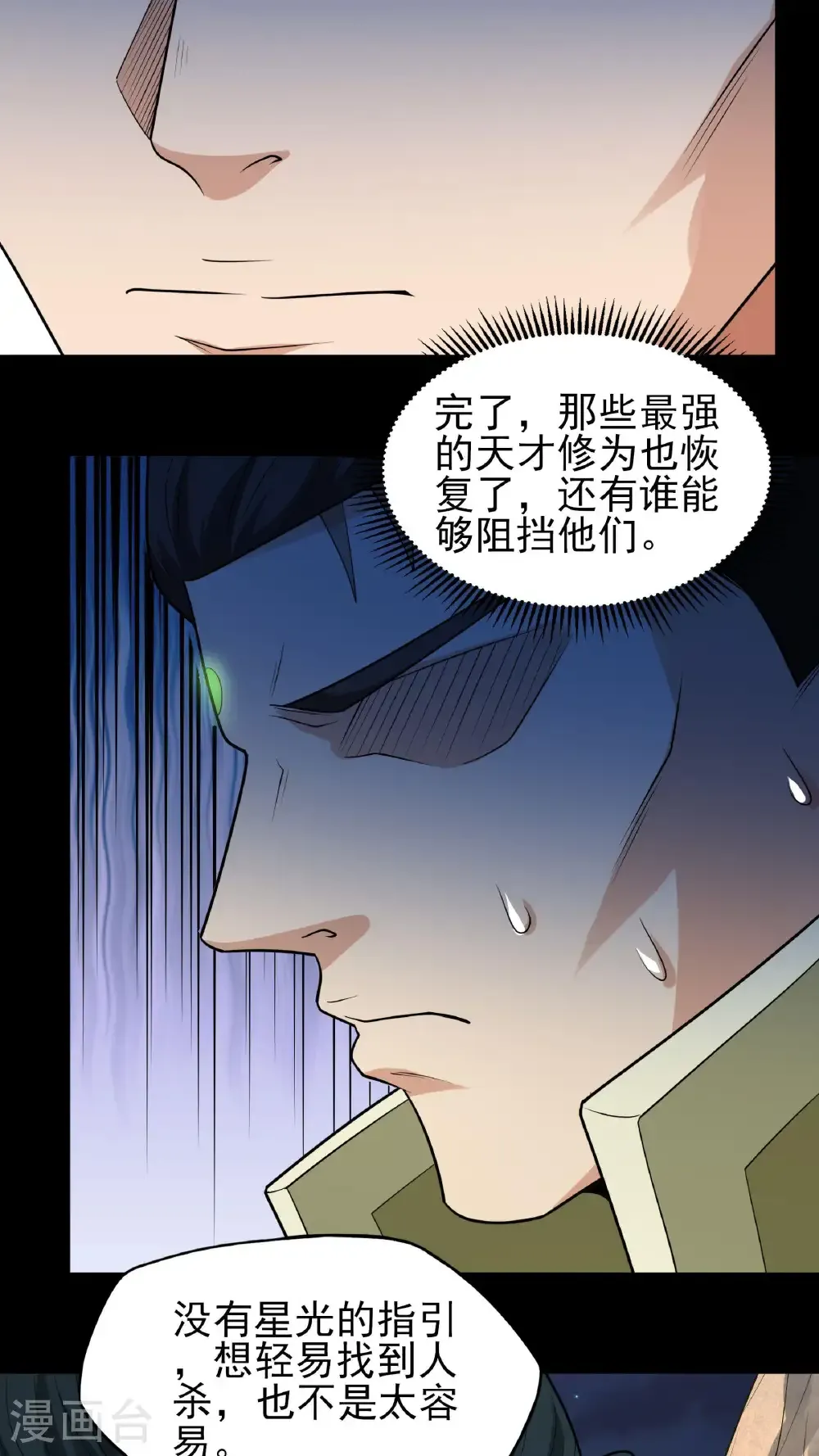 第252话1 不灭金身（1） 第19页
