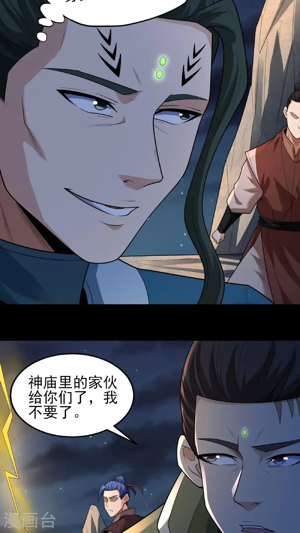 第252话1 不灭金身（1） 第20页