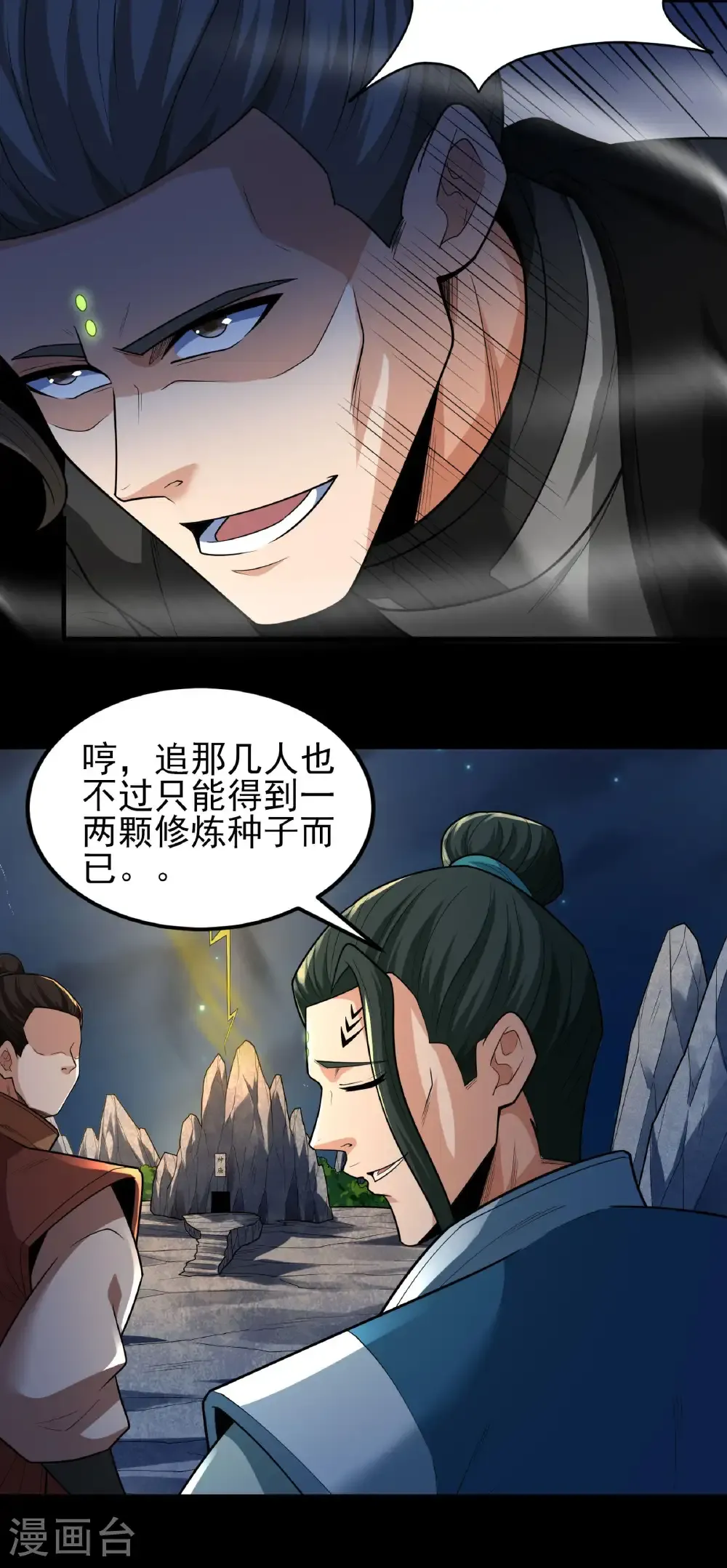 第252话1 不灭金身（1） 第22页