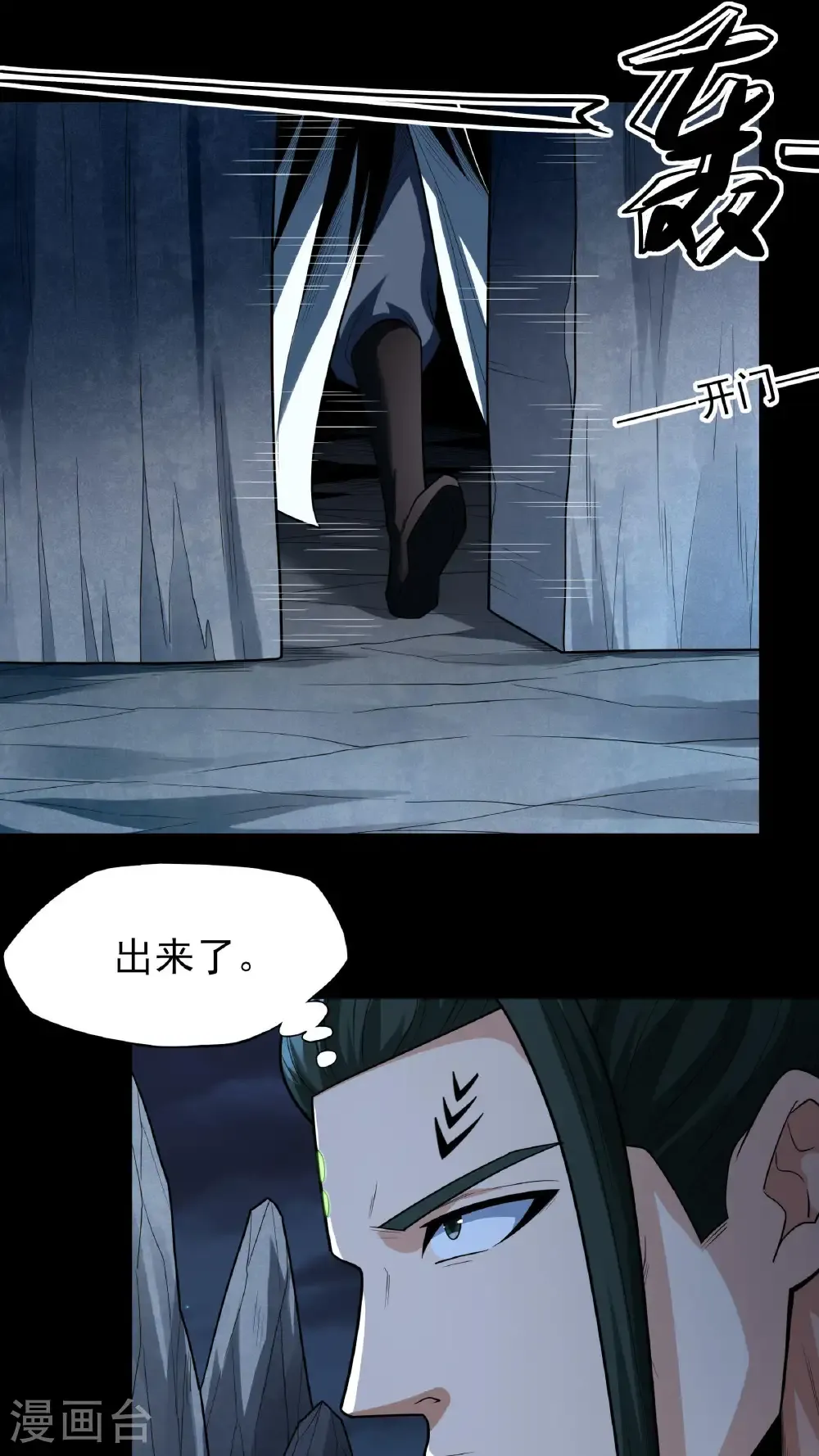 第252话1 不灭金身（1） 第23页